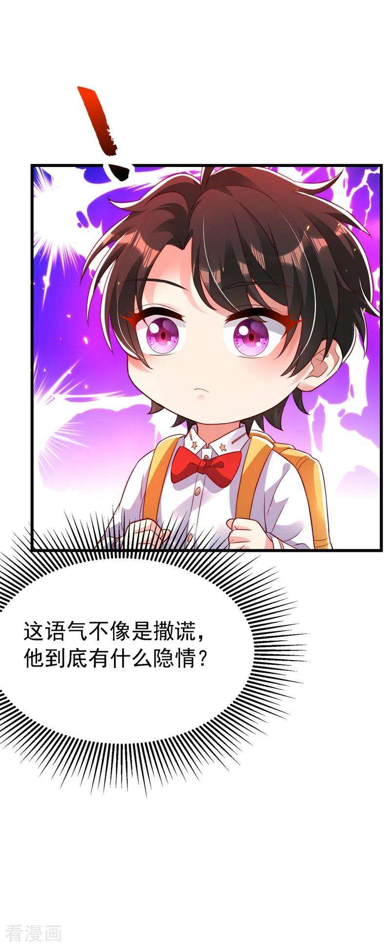 重生空间：豪门辣妻不好惹244话 这个……熊孩子！