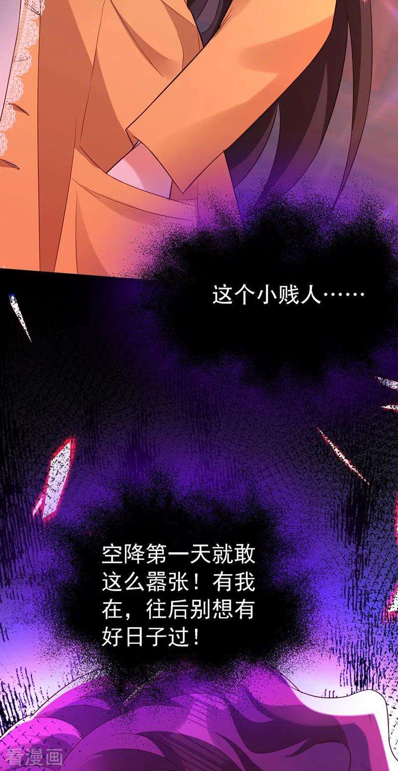 重生空间：豪门辣妻不好惹244话 这个……熊孩子！