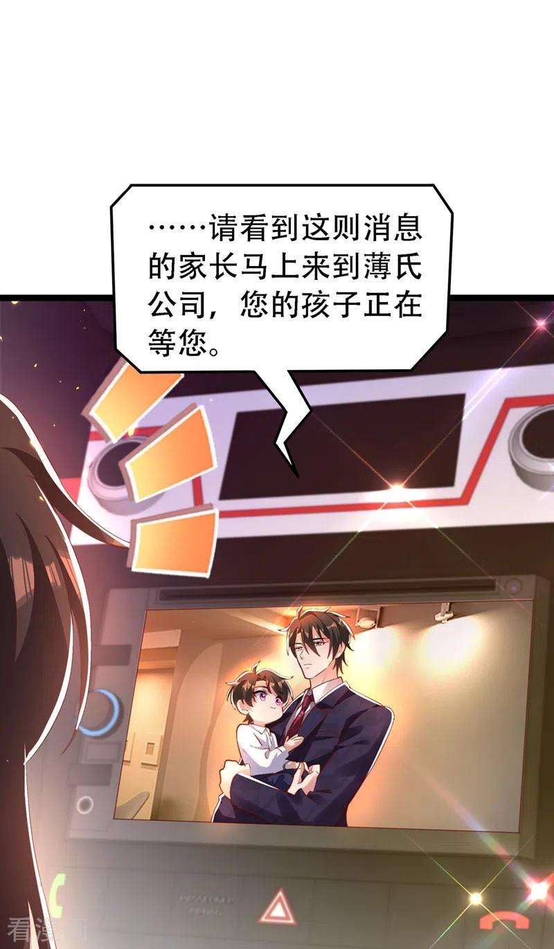 重生空间：豪门辣妻不好惹244话 这个……熊孩子！