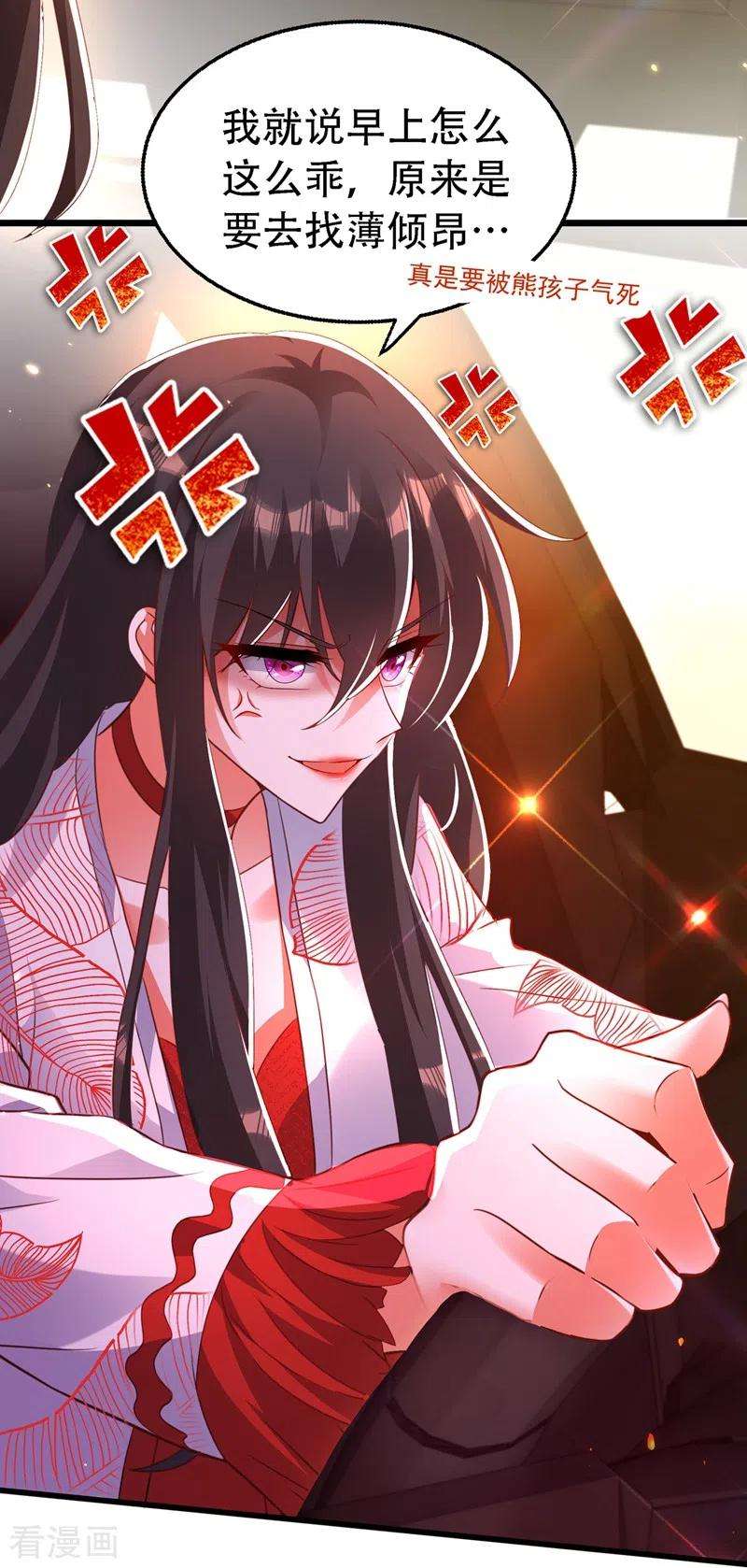 重生空间：豪门辣妻不好惹244话 这个……熊孩子！