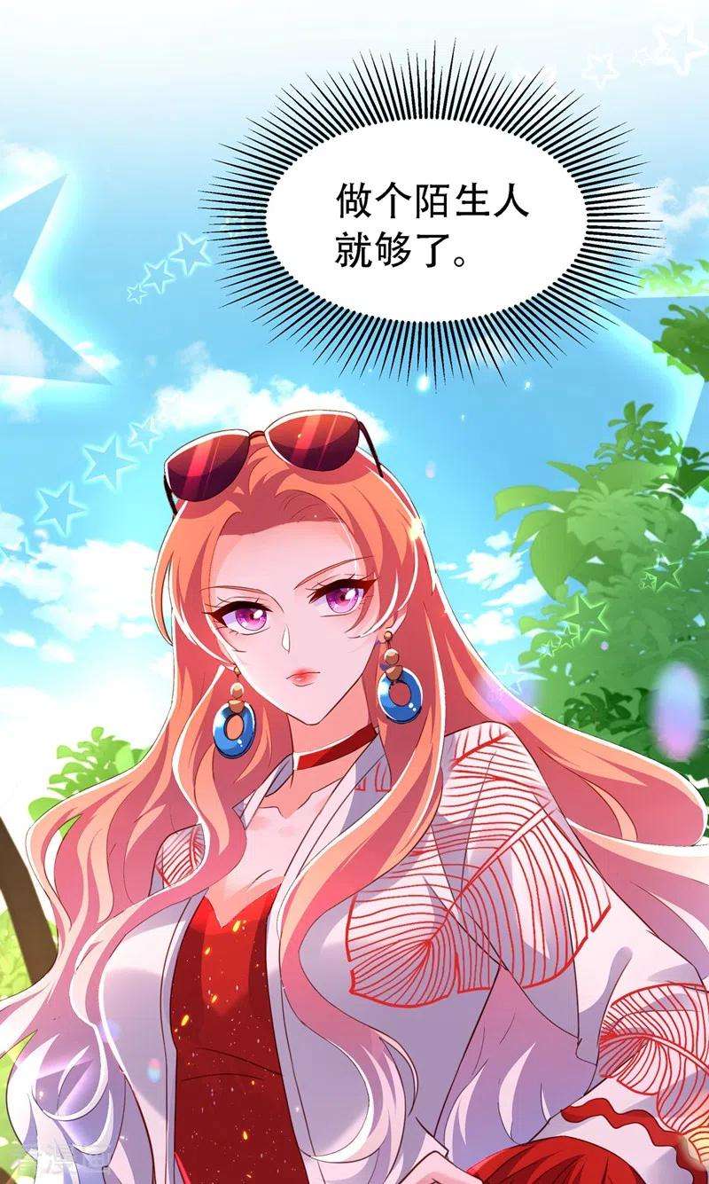 重生空间：豪门辣妻不好惹244话 这个……熊孩子！