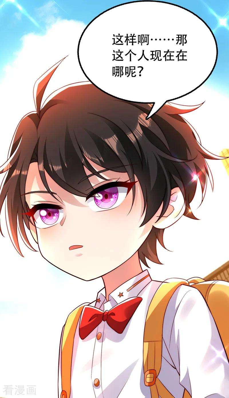 重生空间：豪门辣妻不好惹244话 这个……熊孩子！