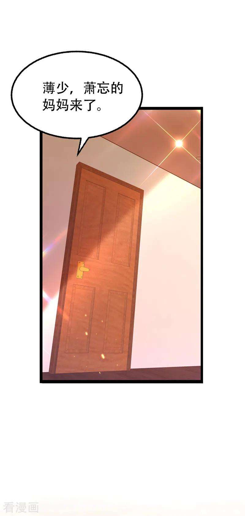 重生空间：豪门辣妻不好惹244话 这个……熊孩子！