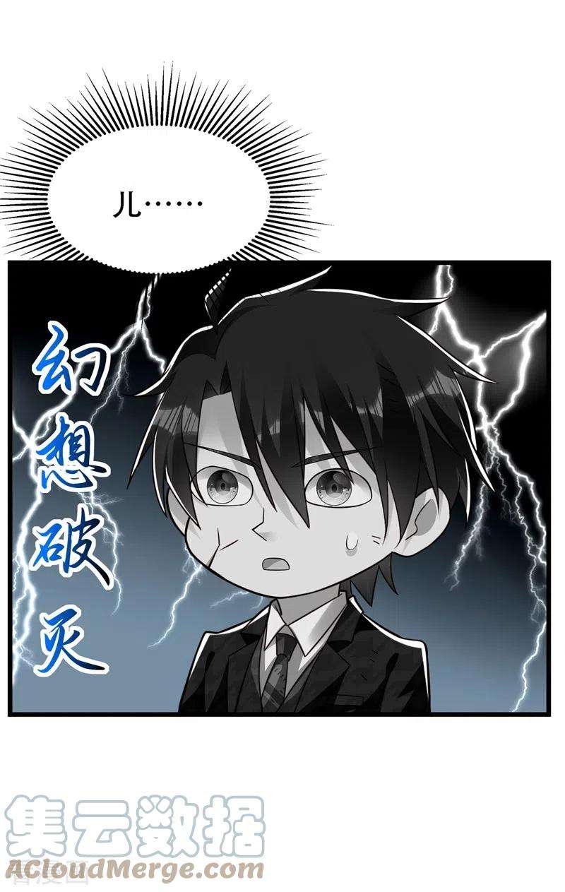 重生空间：豪门辣妻不好惹244话 这个……熊孩子！