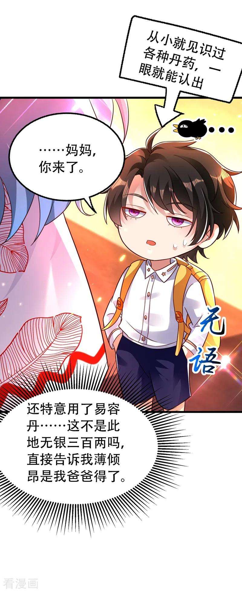 重生空间：豪门辣妻不好惹244话 这个……熊孩子！