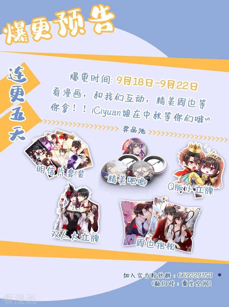 重生空间：豪门辣妻不好惹244话 这个……熊孩子！