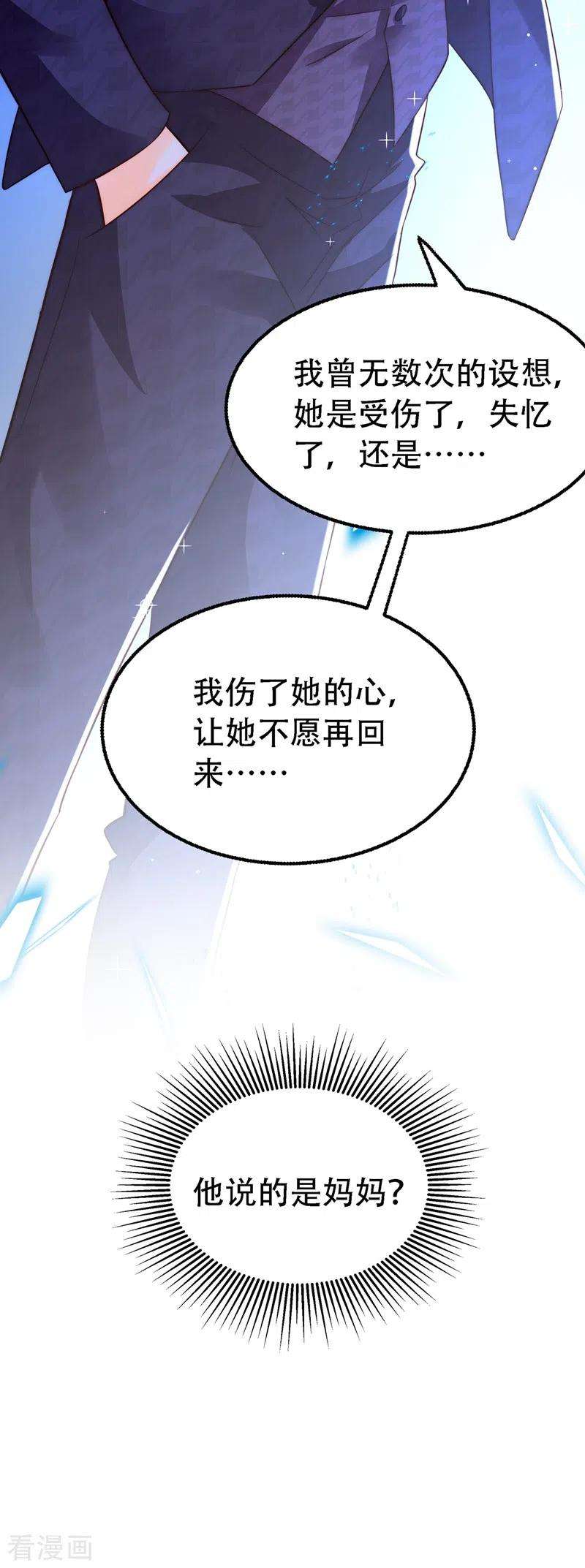 重生空间：豪门辣妻不好惹244话 这个……熊孩子！