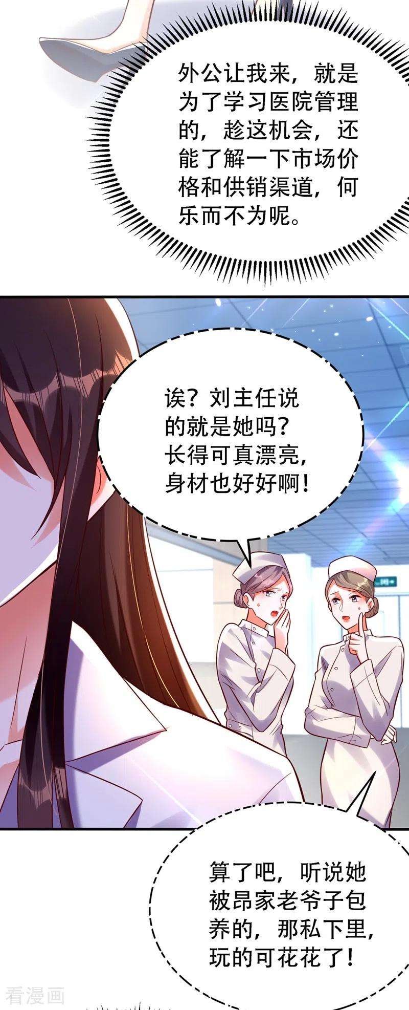 重生空间：豪门辣妻不好惹246话 这点小事能难住我吗