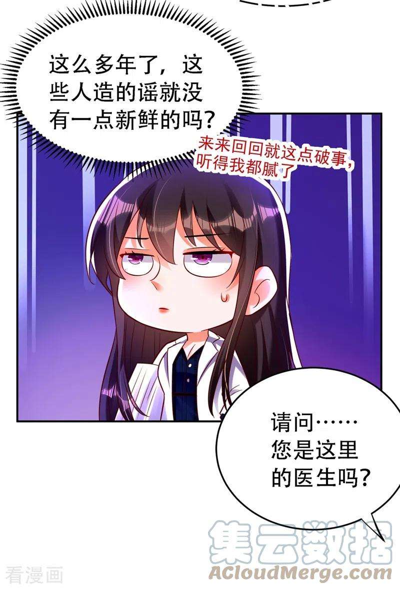 重生空间：豪门辣妻不好惹246话 这点小事能难住我吗