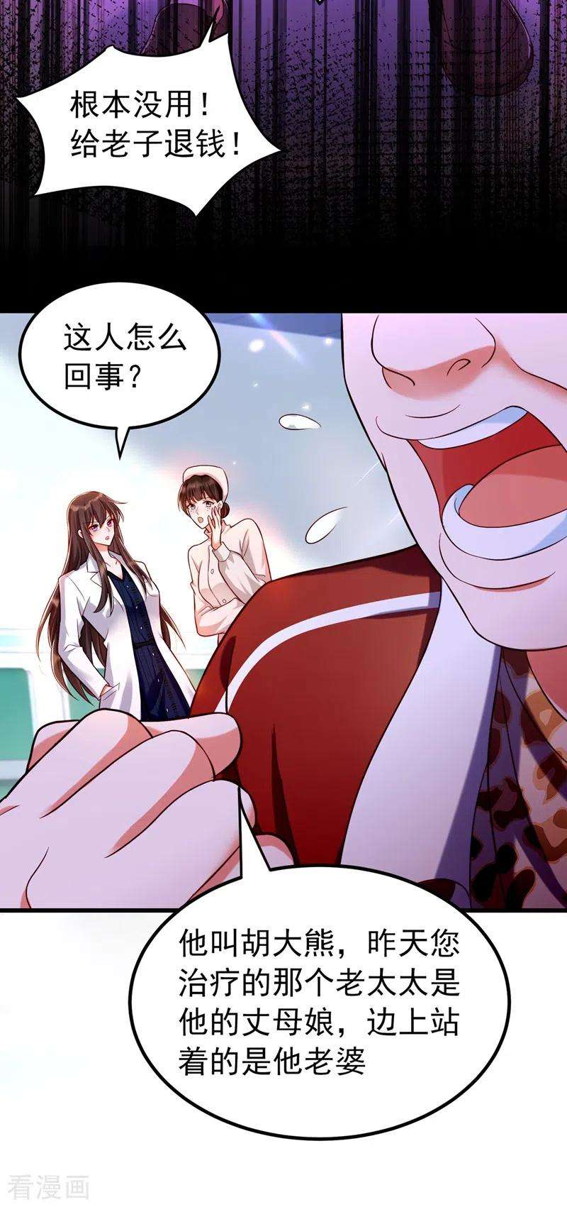 重生空间：豪门辣妻不好惹247话 闹事也该问清楚对象