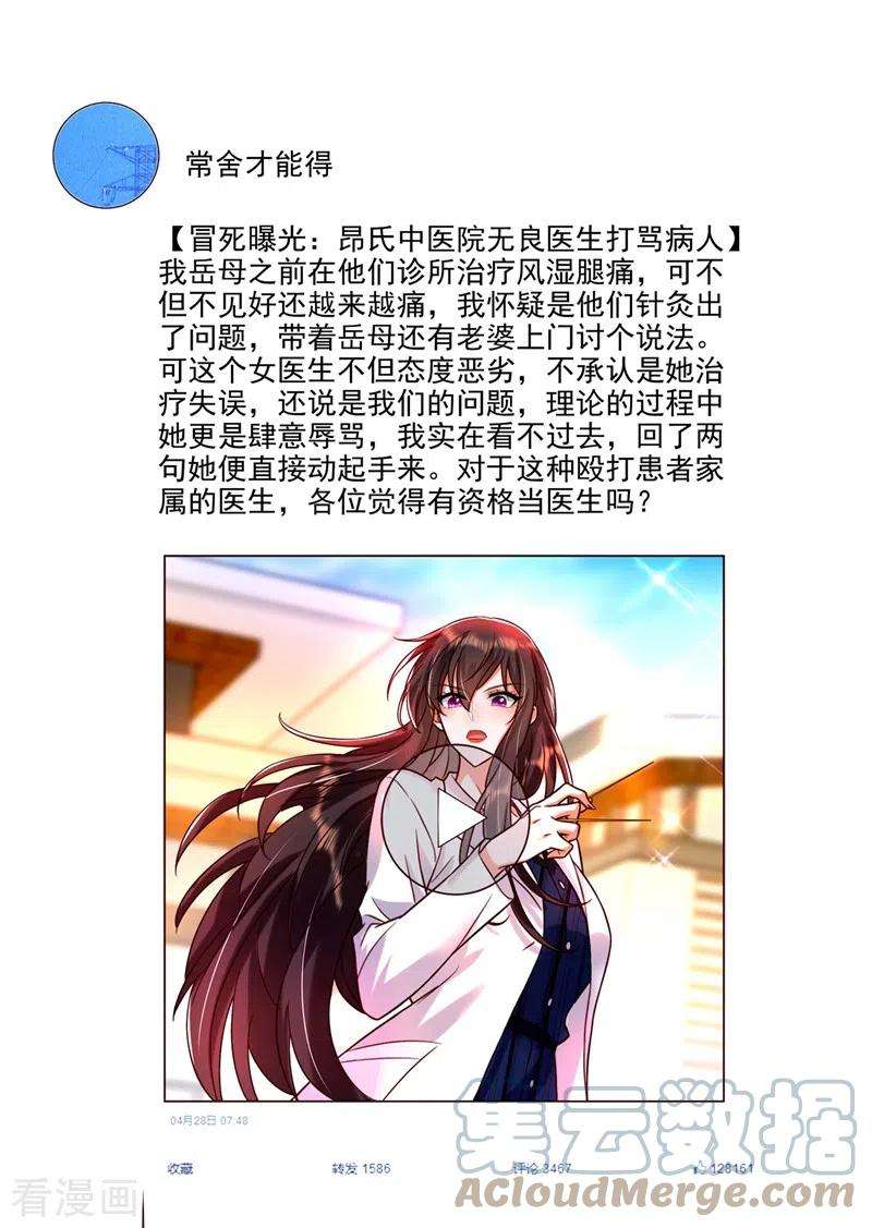 重生空间：豪门辣妻不好惹248话 我要你，身败名裂！