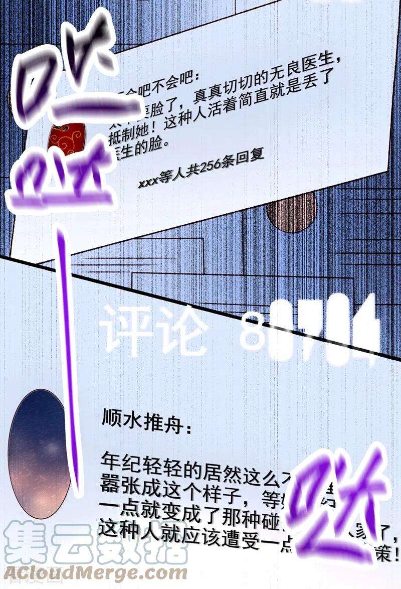 重生空间：豪门辣妻不好惹248话 我要你，身败名裂！