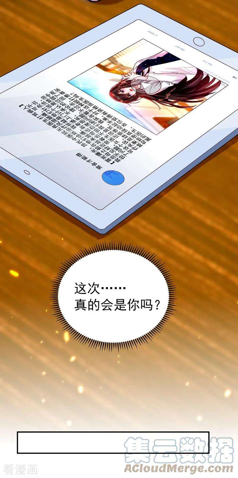 重生空间：豪门辣妻不好惹248话 我要你，身败名裂！