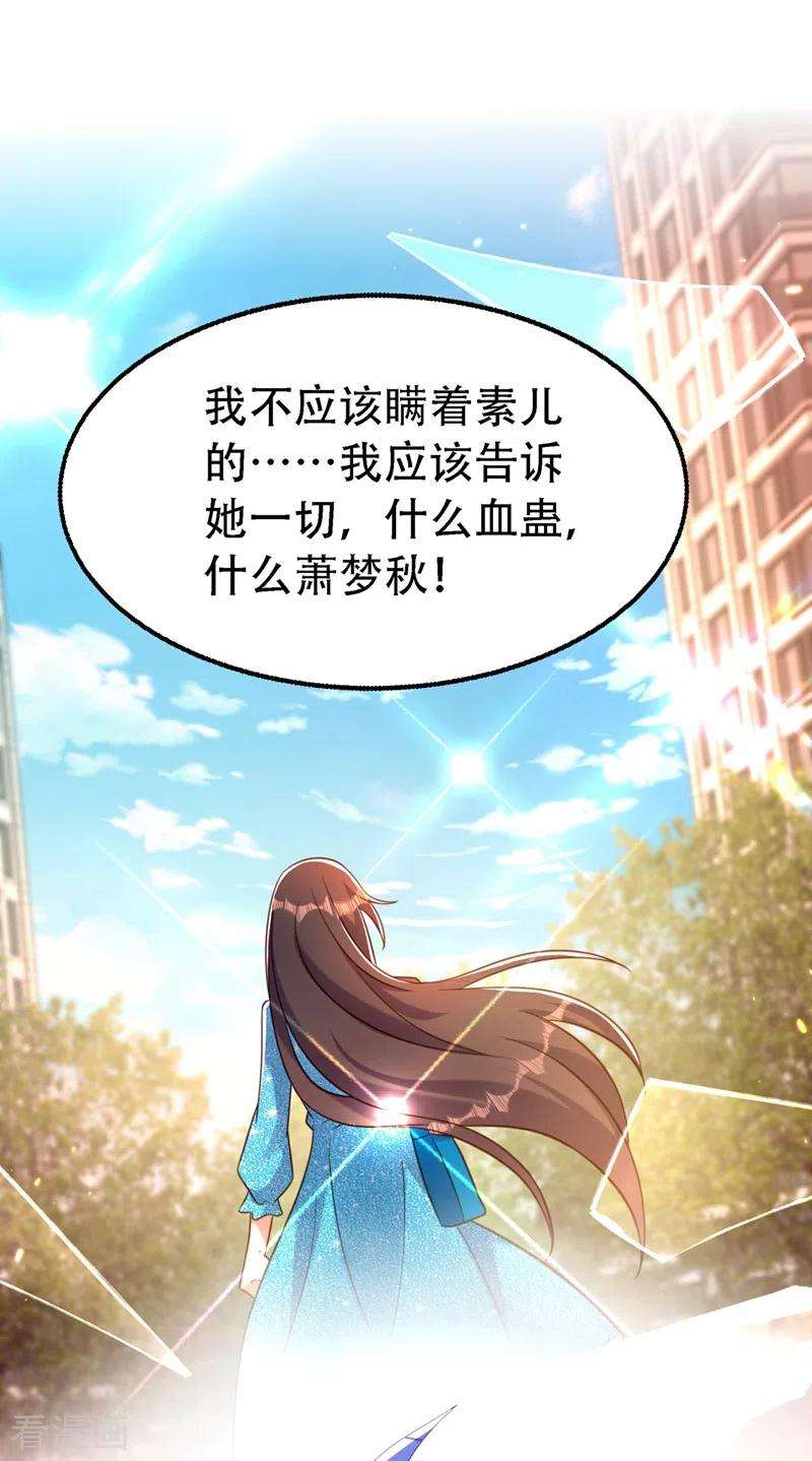 重生空间：豪门辣妻不好惹250话 什么？素儿有男友了