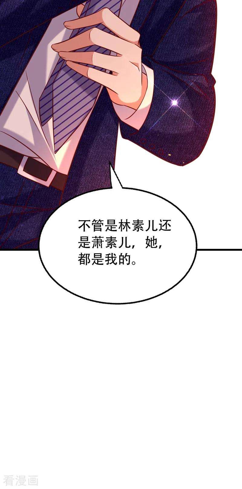 重生空间：豪门辣妻不好惹250话 什么？素儿有男友了