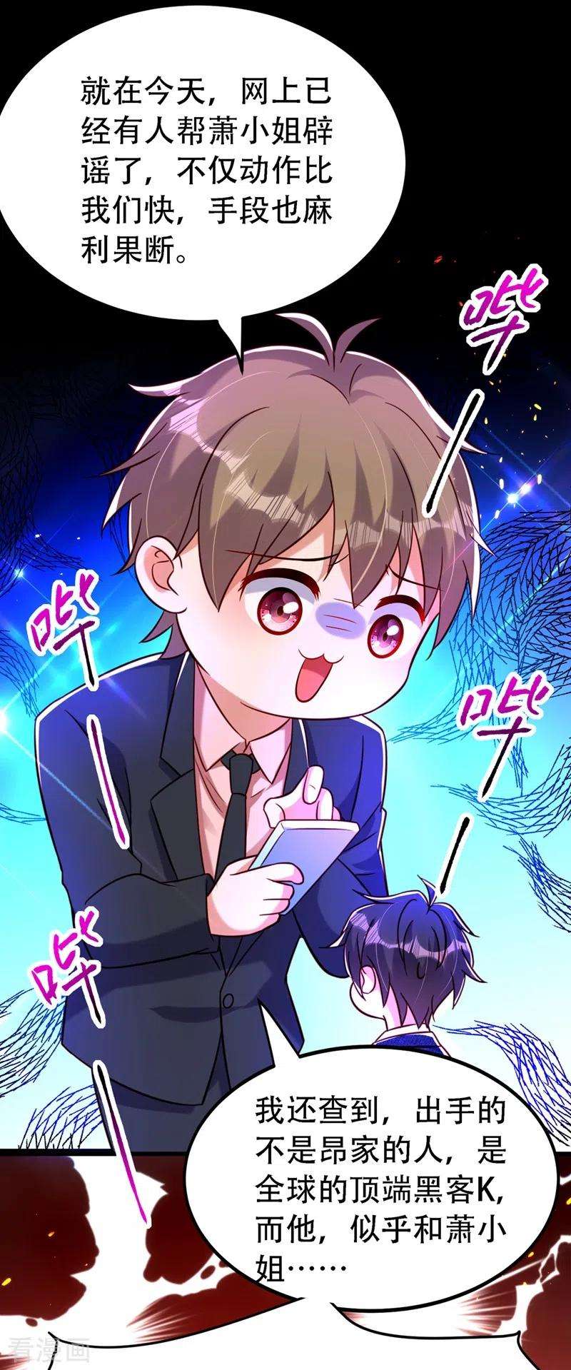 重生空间：豪门辣妻不好惹250话 什么？素儿有男友了