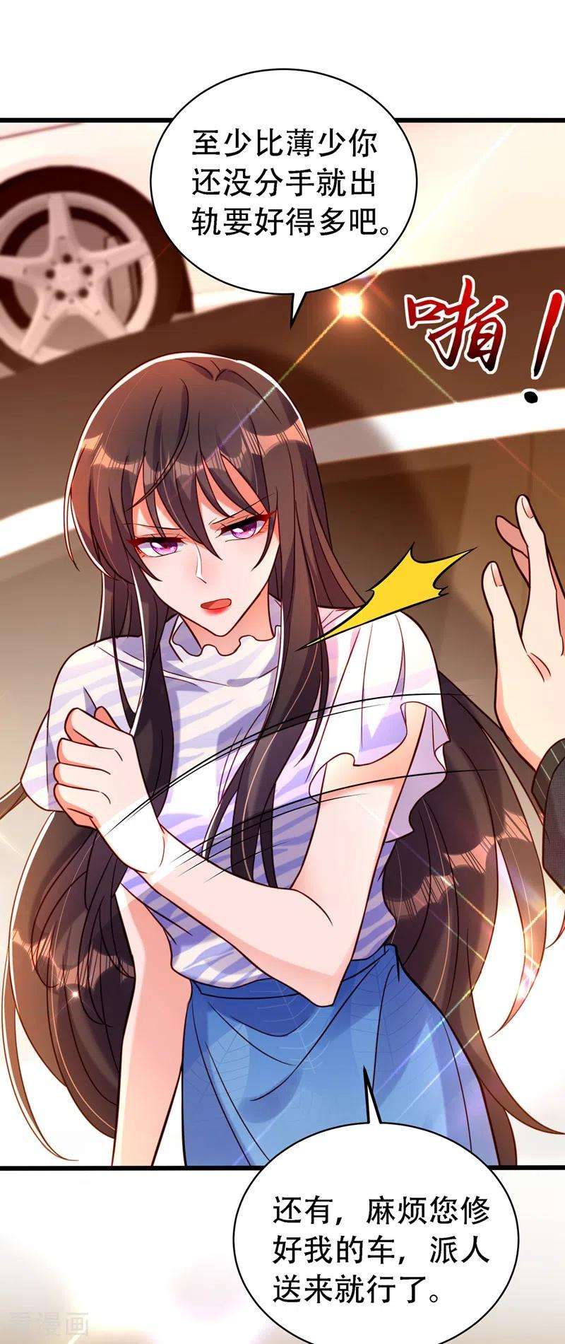 重生空间：豪门辣妻不好惹251话 我不想再见到你