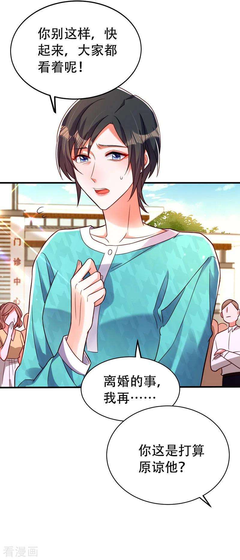 重生空间：豪门辣妻不好惹251话 我不想再见到你