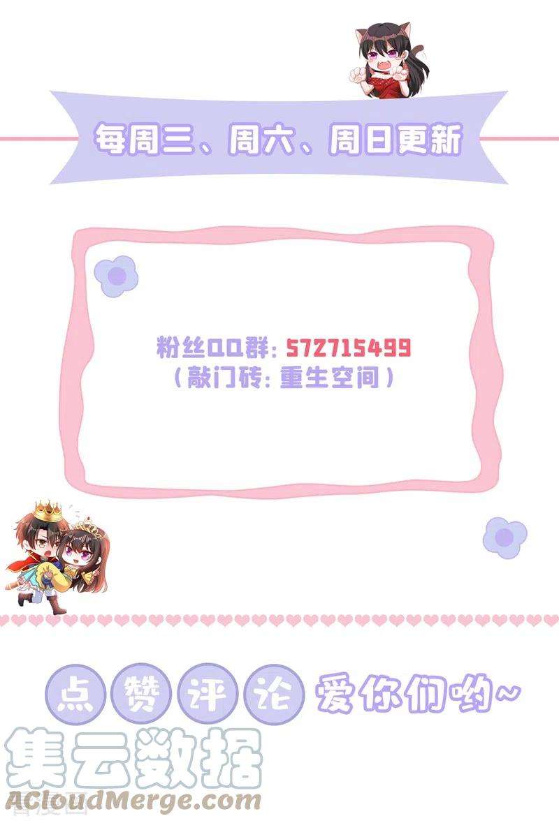 重生空间：豪门辣妻不好惹251话 我不想再见到你