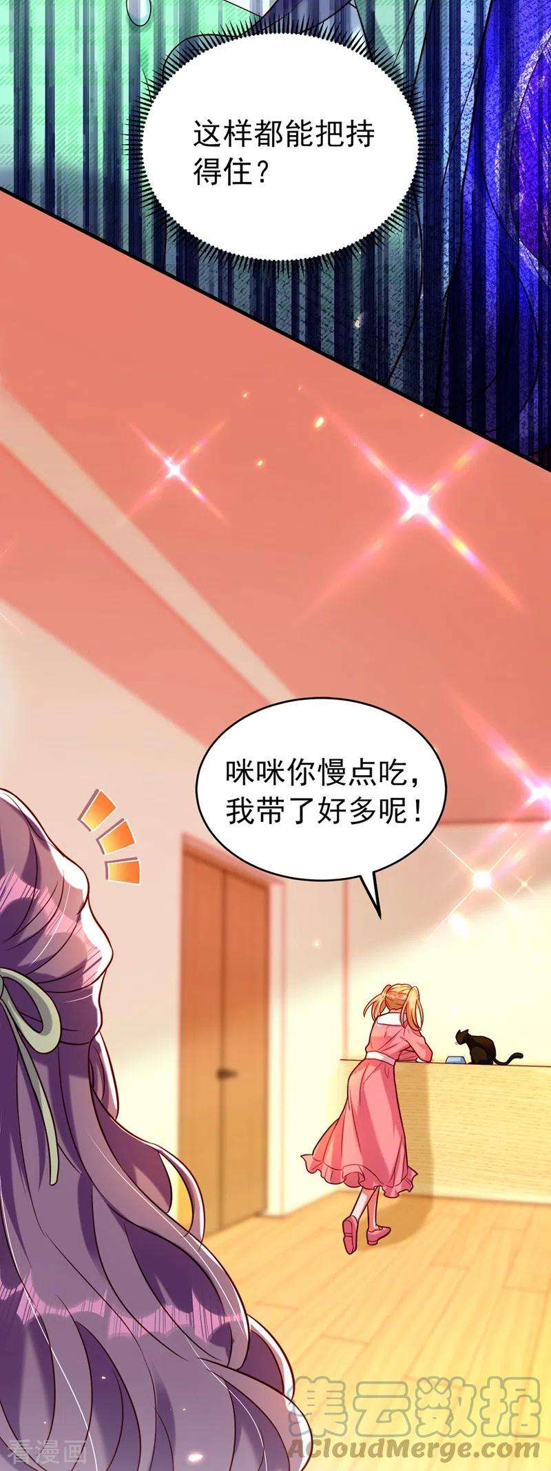 重生空间：豪门辣妻不好惹252话 白晴月？她怎么在这