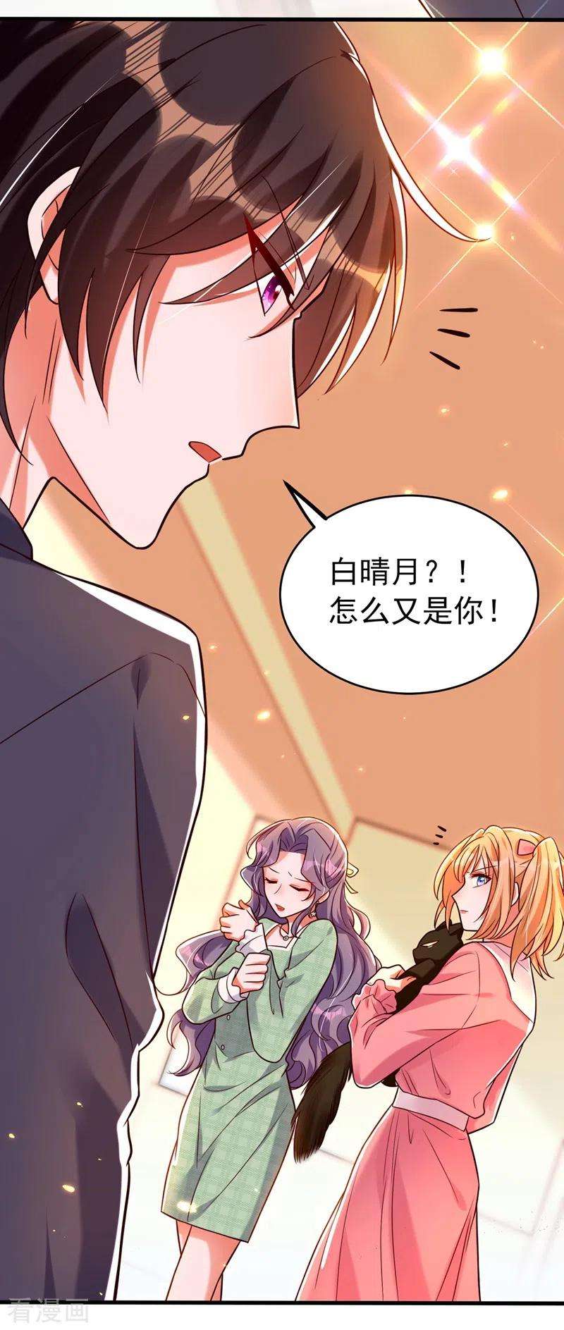 重生空间：豪门辣妻不好惹252话 白晴月？她怎么在这