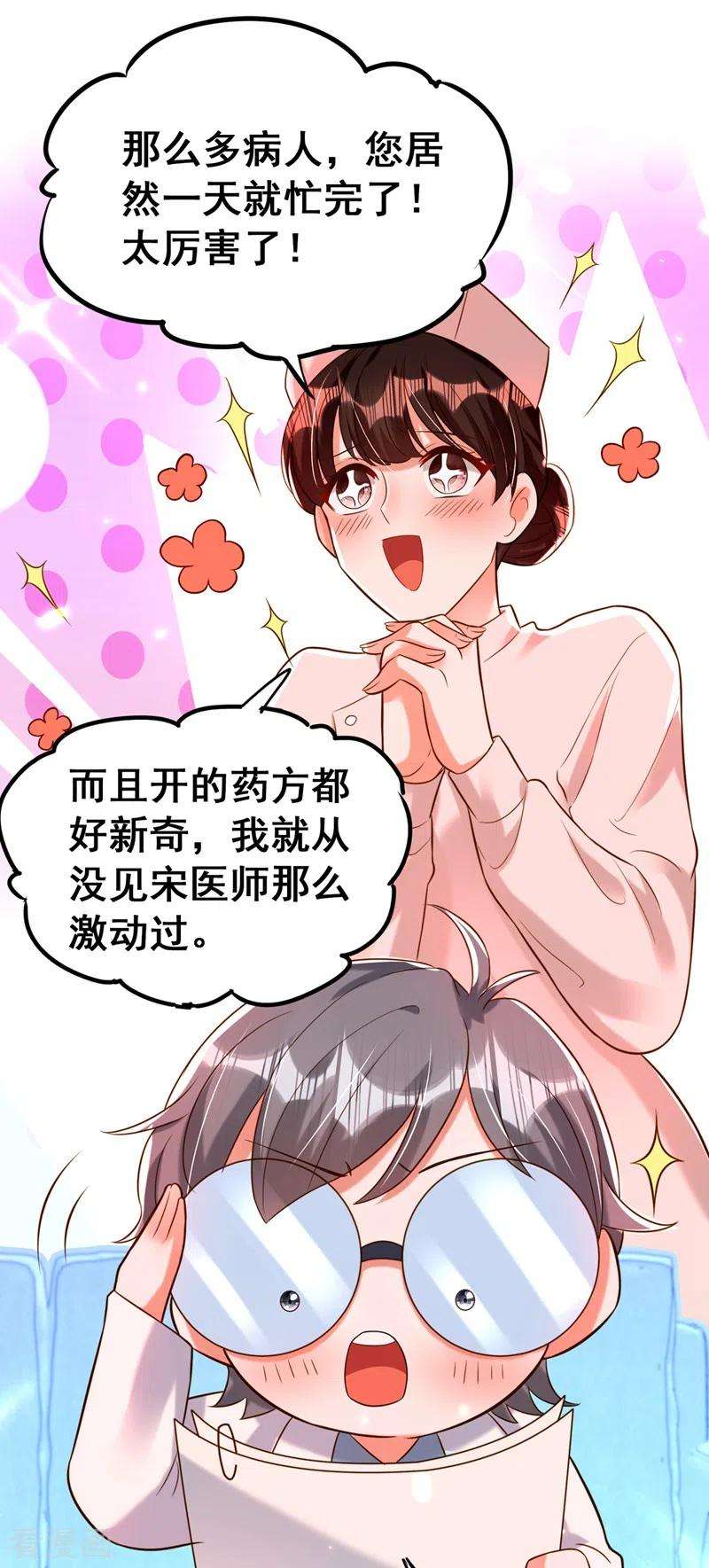 重生空间：豪门辣妻不好惹253话 老师，萧忘怎么了？