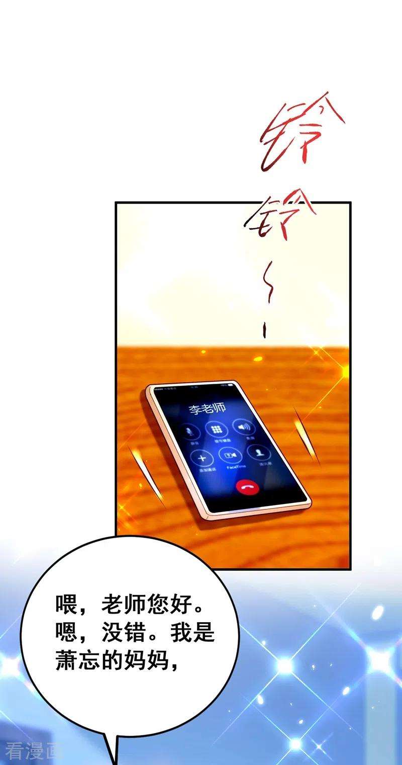 重生空间：豪门辣妻不好惹253话 老师，萧忘怎么了？