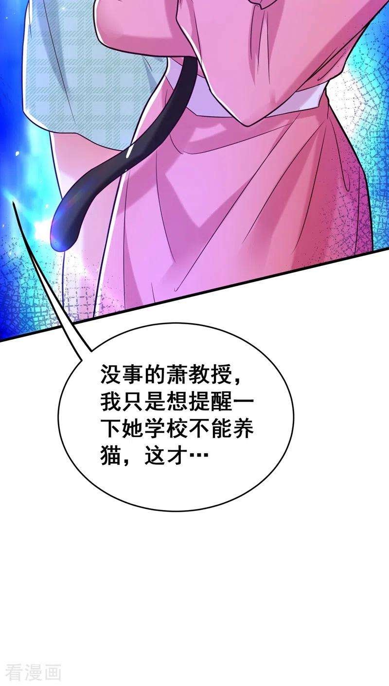 重生空间：豪门辣妻不好惹253话 老师，萧忘怎么了？
