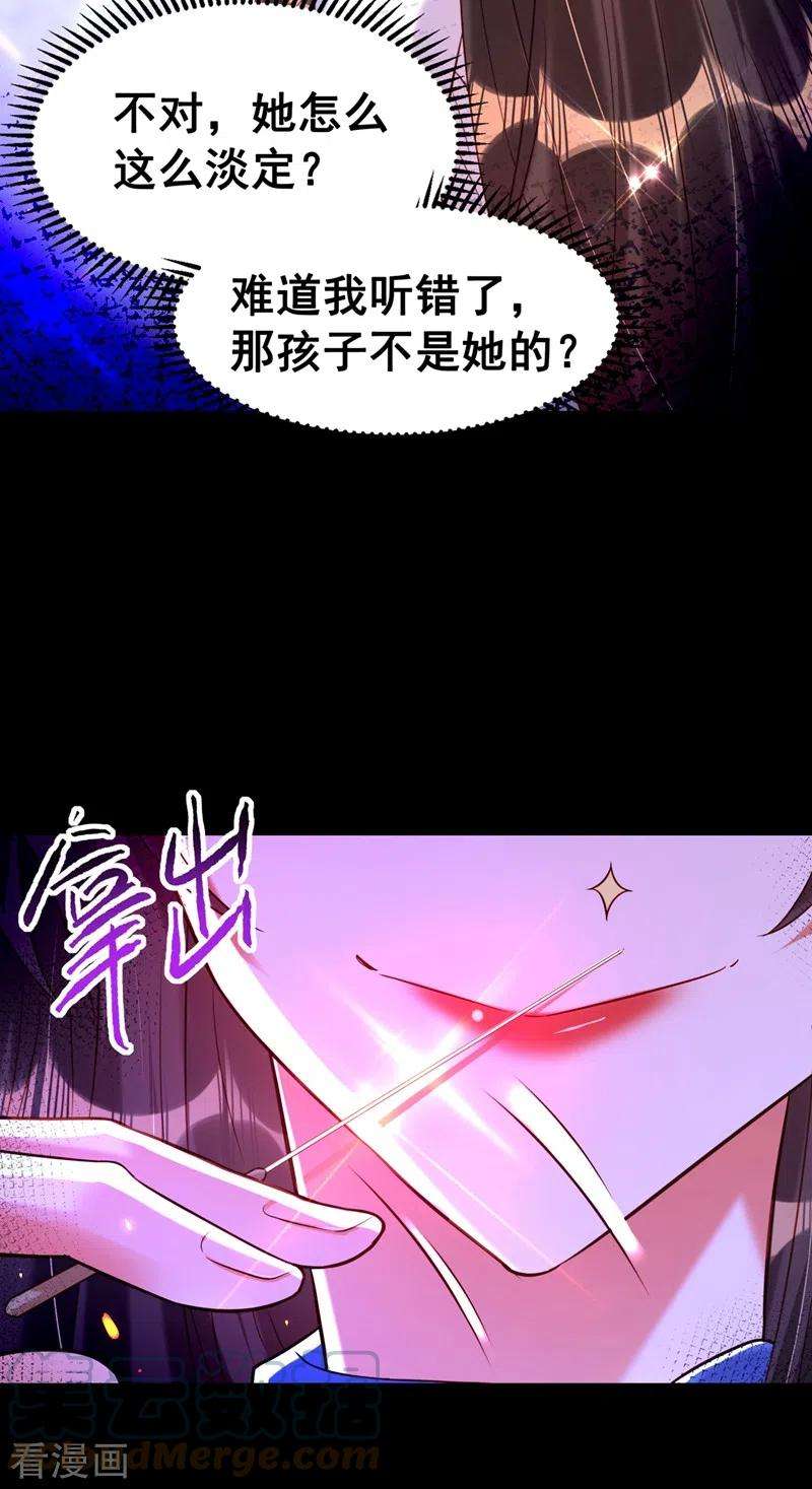 重生空间：豪门辣妻不好惹254话 这是我儿子，可爱吧