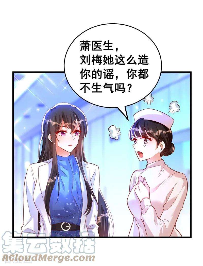 重生空间：豪门辣妻不好惹254话 这是我儿子，可爱吧