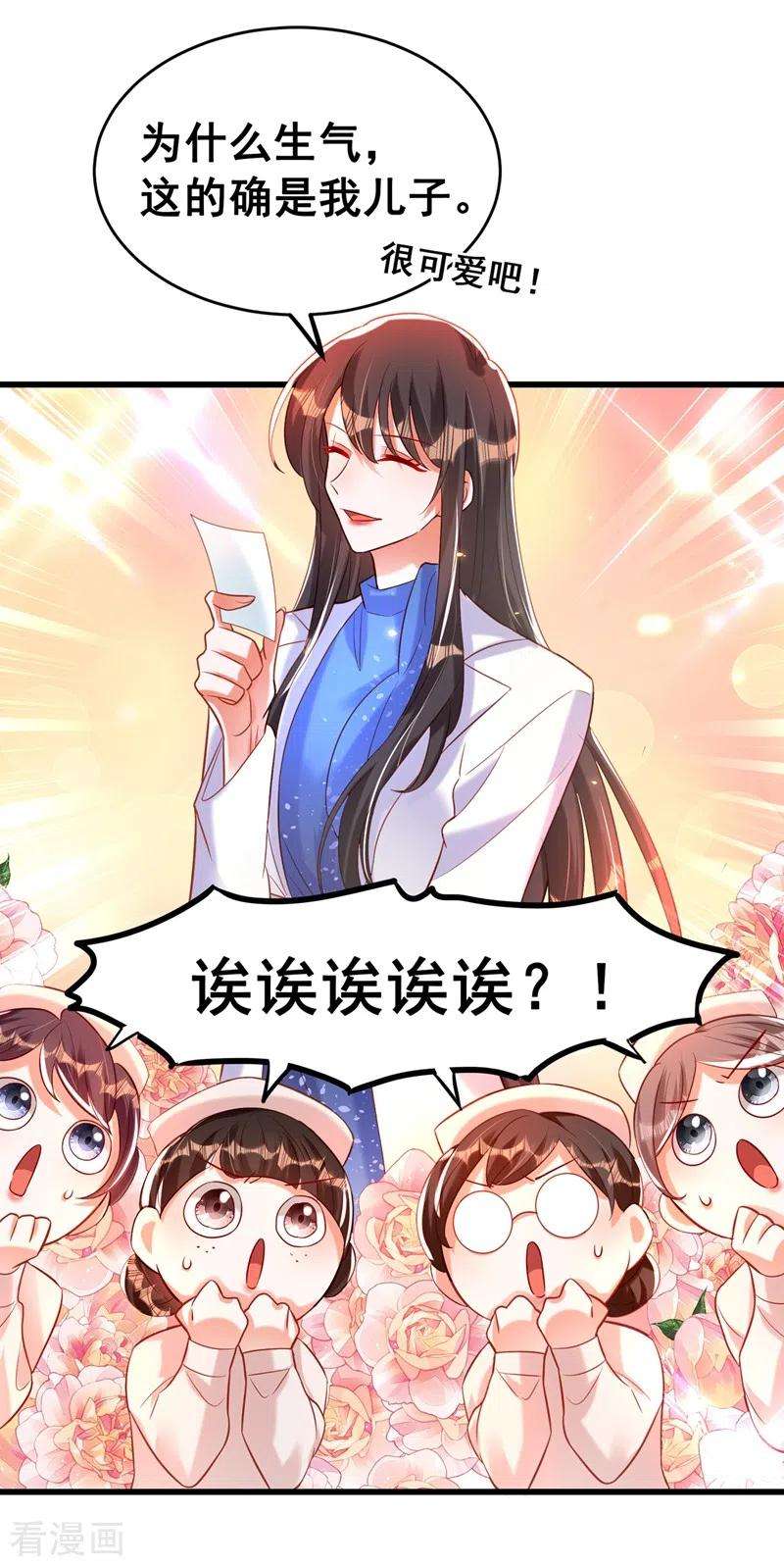 重生空间：豪门辣妻不好惹254话 这是我儿子，可爱吧