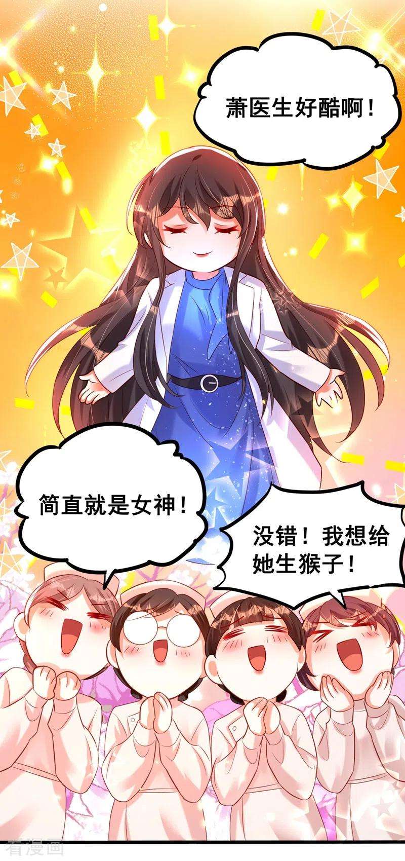 重生空间：豪门辣妻不好惹254话 这是我儿子，可爱吧