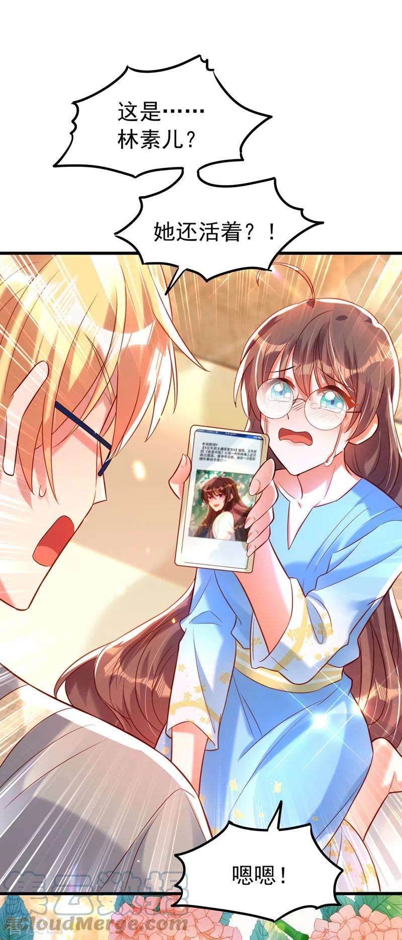 重生空间：豪门辣妻不好惹254话 这是我儿子，可爱吧