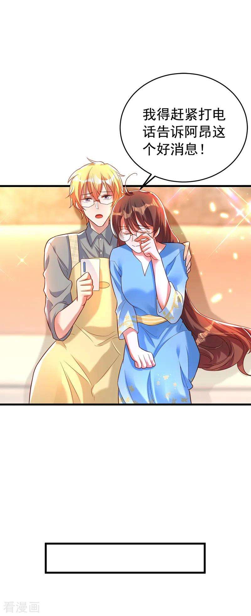 重生空间：豪门辣妻不好惹254话 这是我儿子，可爱吧