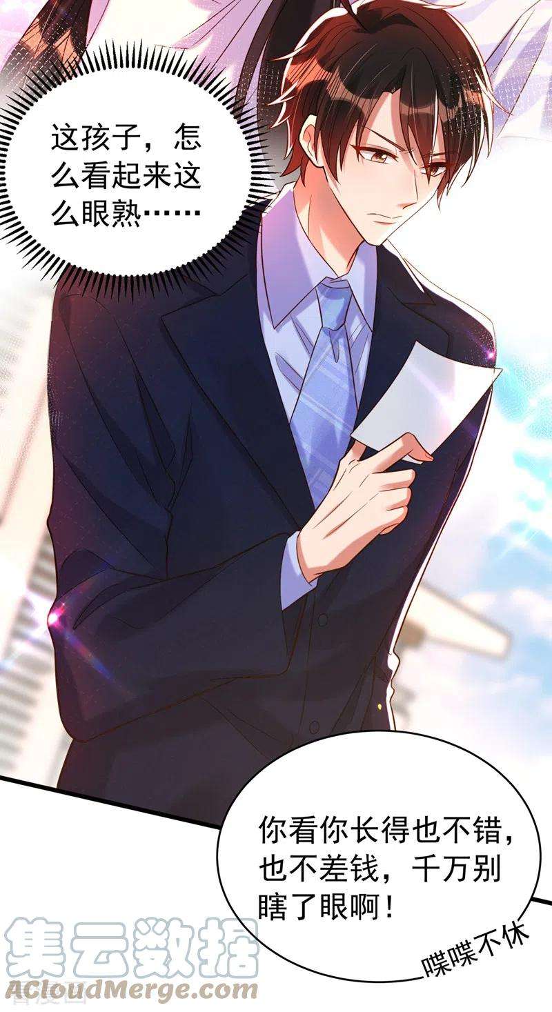 重生空间：豪门辣妻不好惹254话 这是我儿子，可爱吧