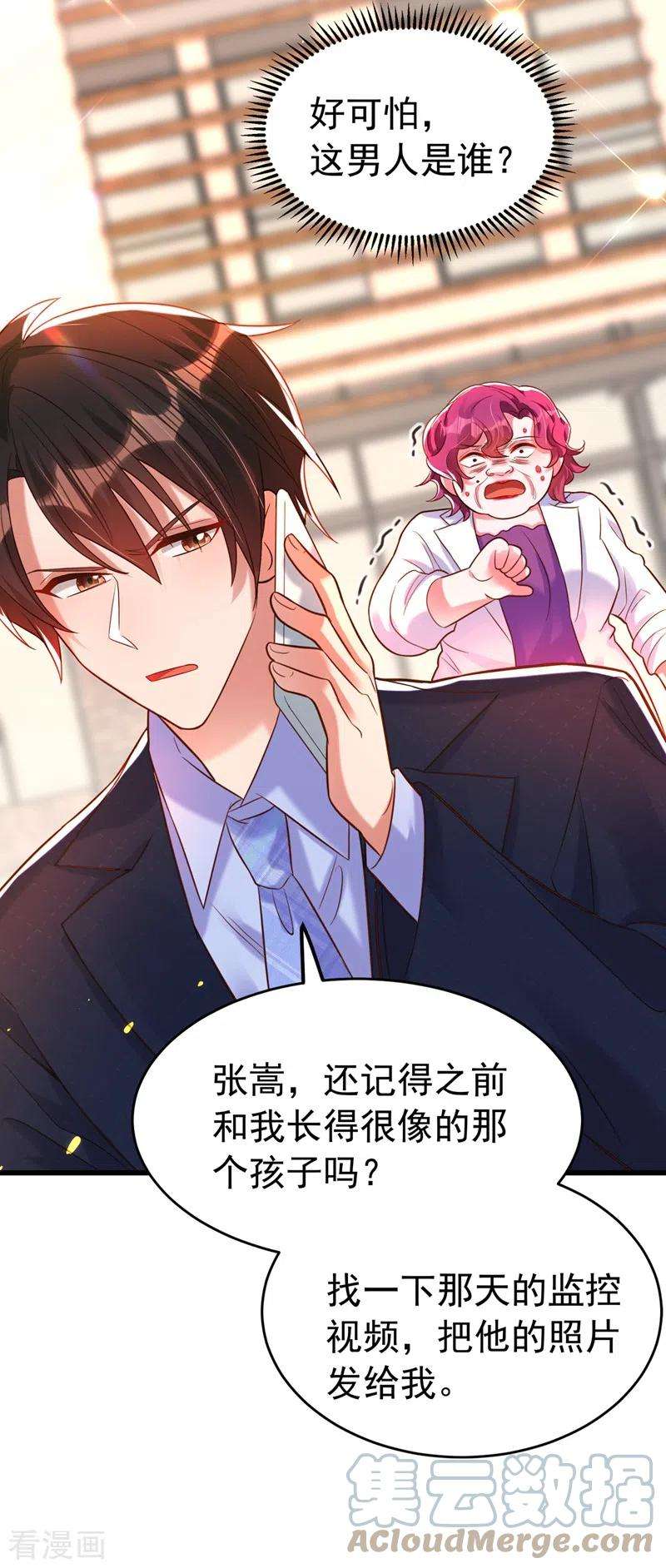 重生空间：豪门辣妻不好惹254话 这是我儿子，可爱吧