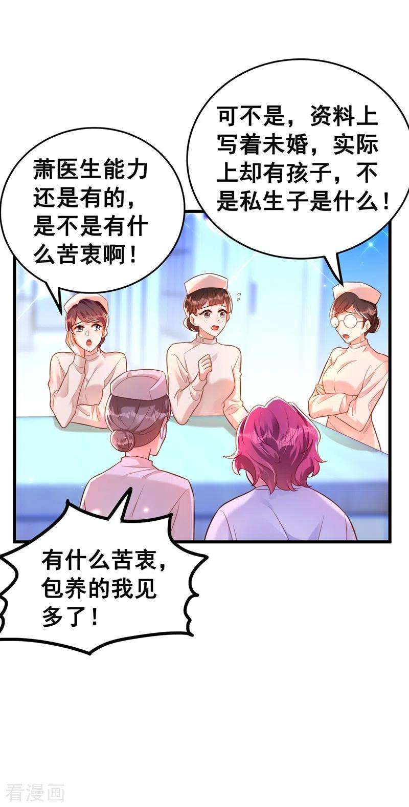 重生空间：豪门辣妻不好惹254话 这是我儿子，可爱吧