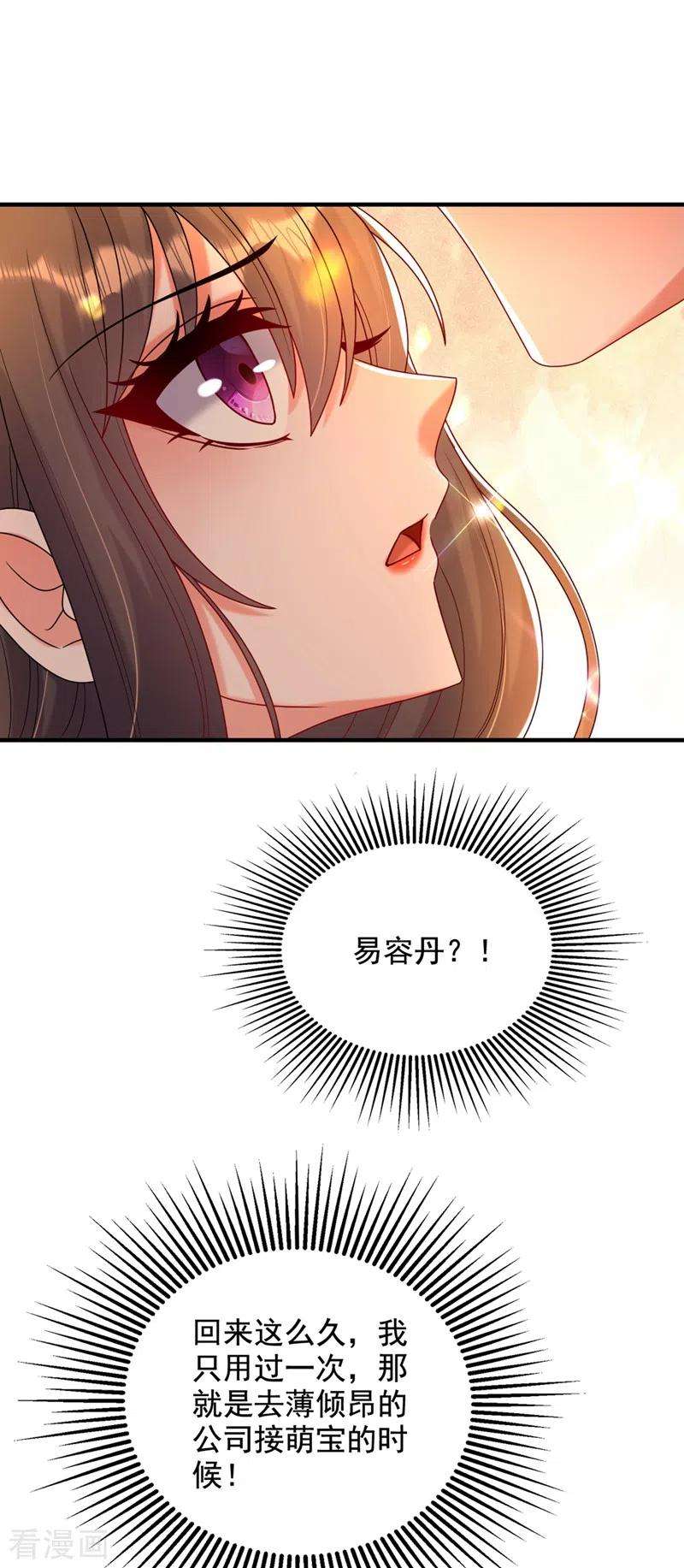 重生空间：豪门辣妻不好惹255话 他…是我们的孩子吗