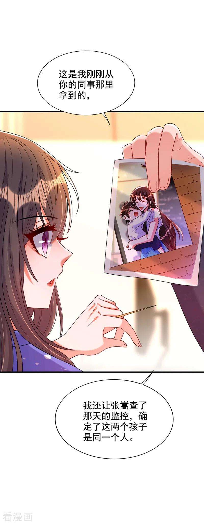 重生空间：豪门辣妻不好惹255话 他…是我们的孩子吗