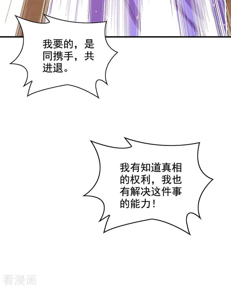 重生空间：豪门辣妻不好惹256话 你真的相信我吗？