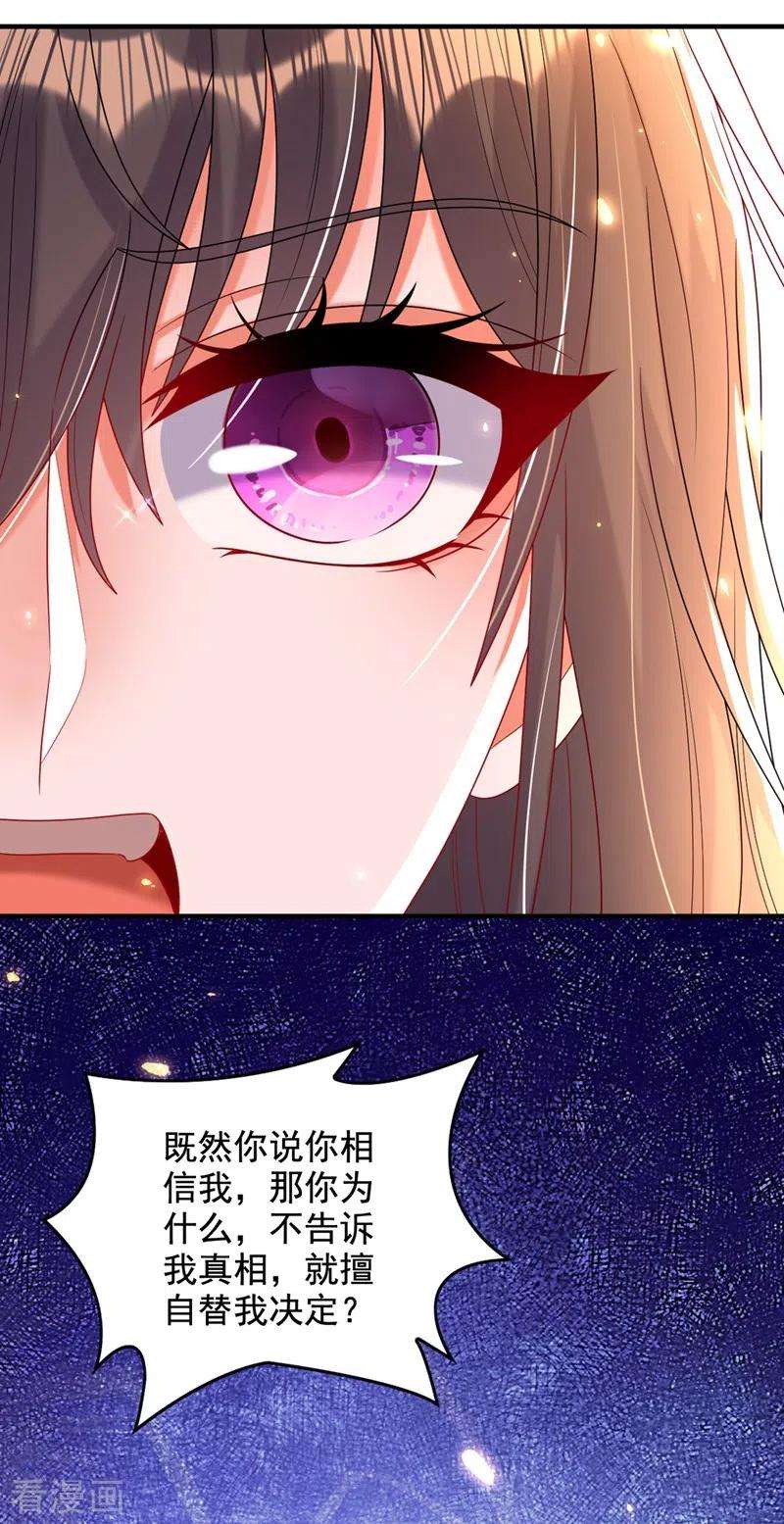 重生空间：豪门辣妻不好惹256话 你真的相信我吗？