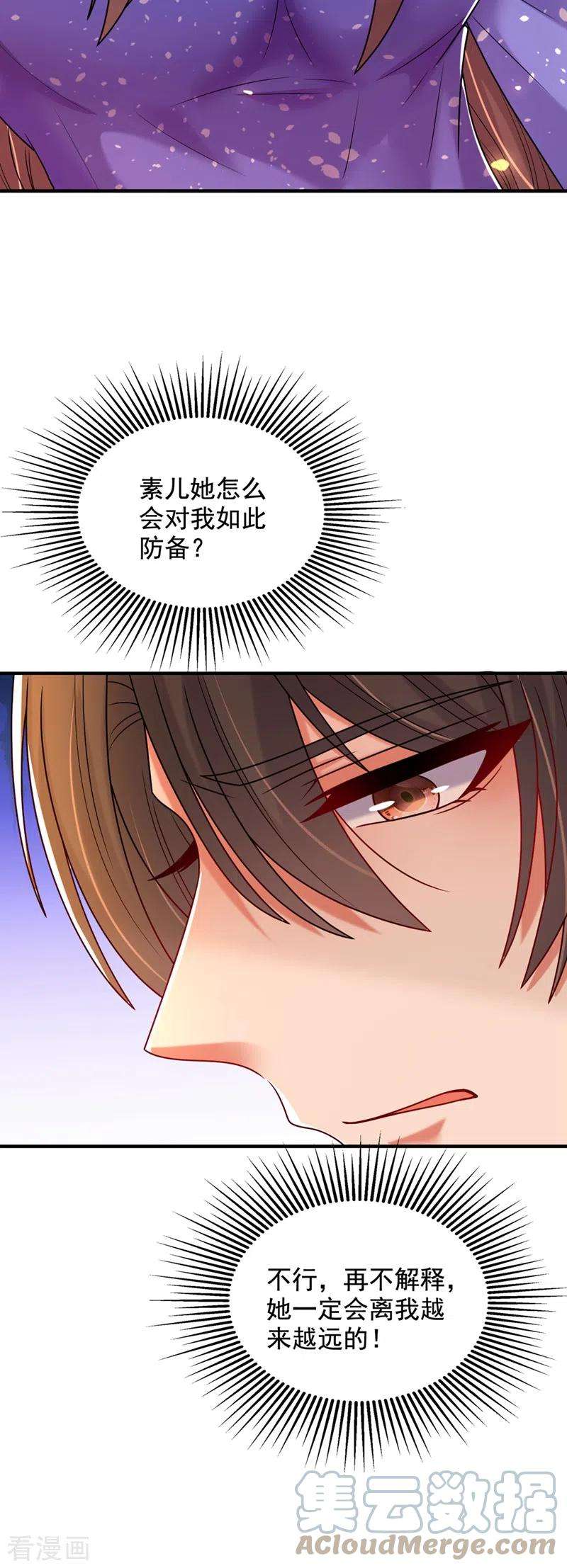 重生空间：豪门辣妻不好惹256话 你真的相信我吗？