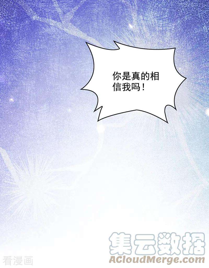 重生空间：豪门辣妻不好惹256话 你真的相信我吗？