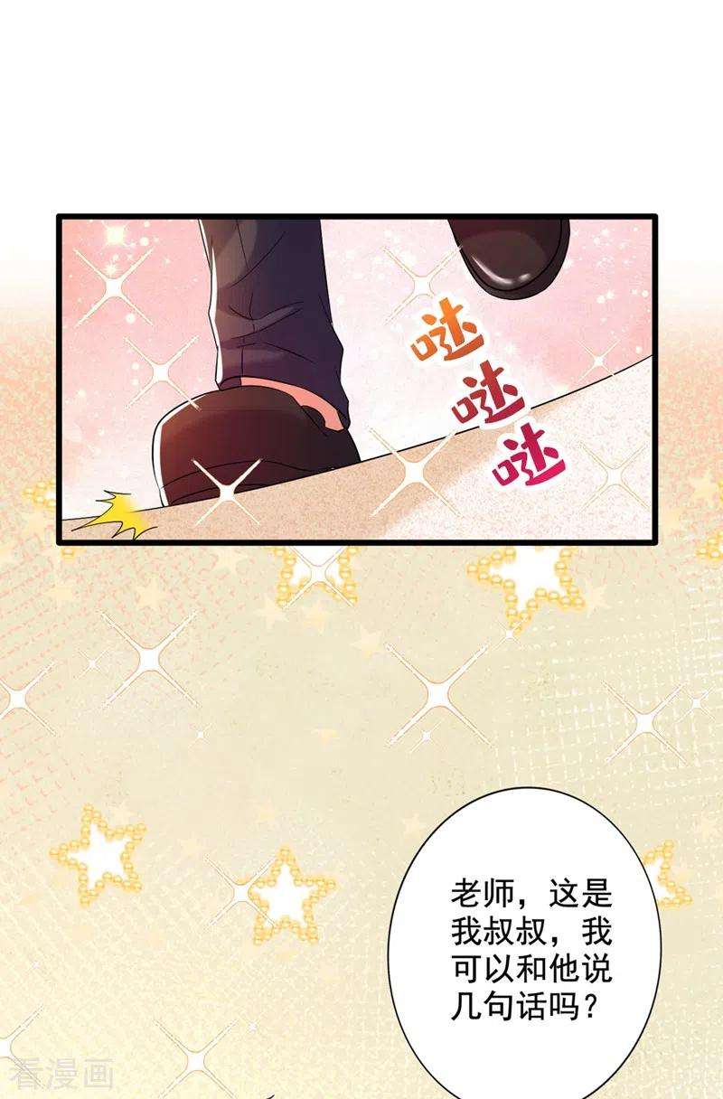 重生空间：豪门辣妻不好惹257话 叔叔，你很紧张吗
