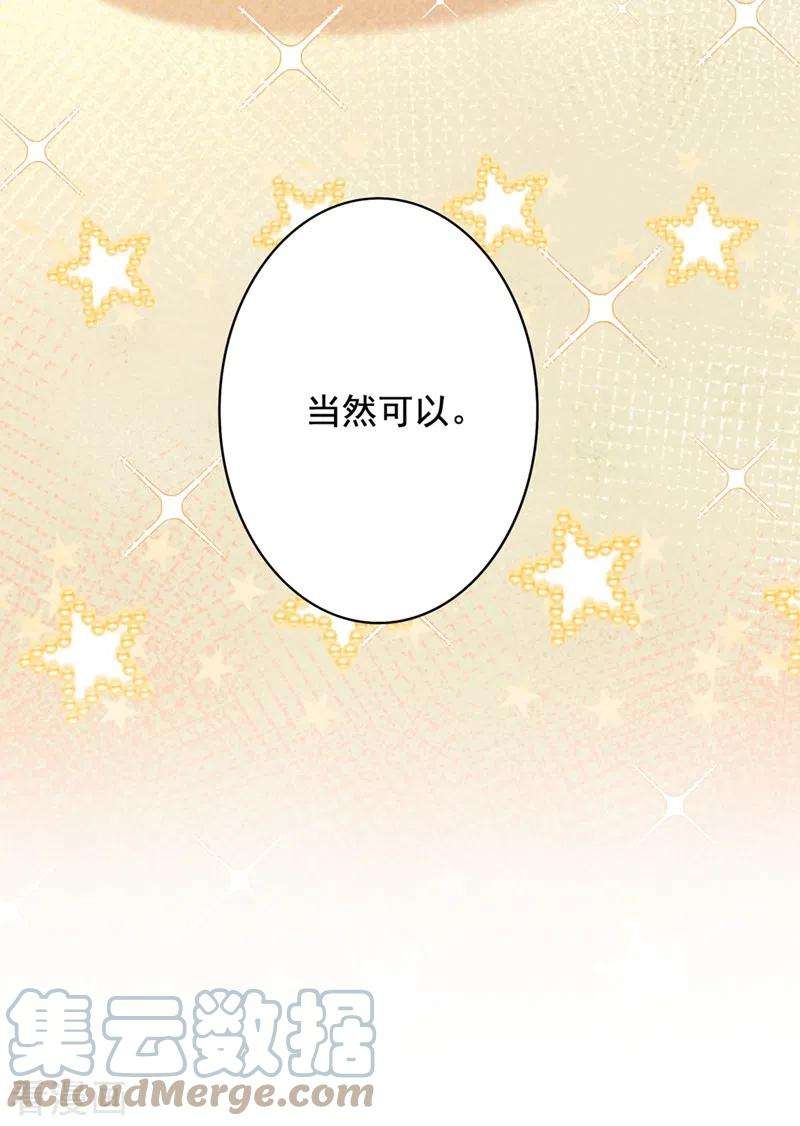 重生空间：豪门辣妻不好惹257话 叔叔，你很紧张吗