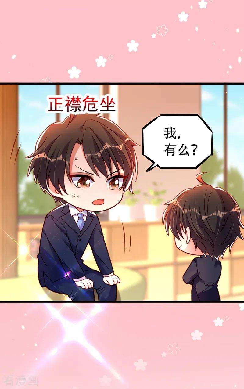 重生空间：豪门辣妻不好惹257话 叔叔，你很紧张吗