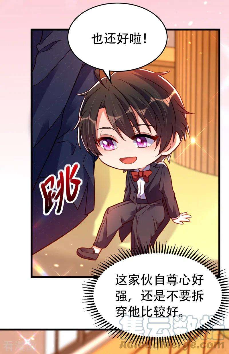 重生空间：豪门辣妻不好惹257话 叔叔，你很紧张吗