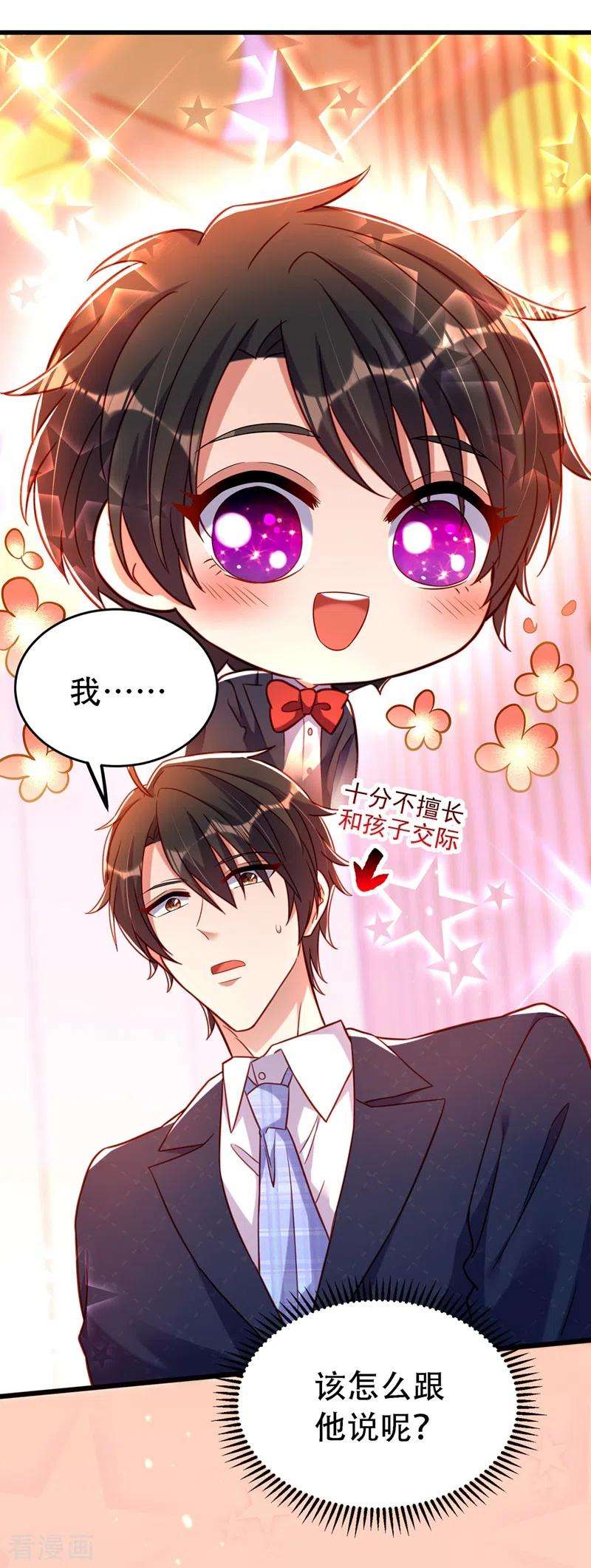 重生空间：豪门辣妻不好惹257话 叔叔，你很紧张吗