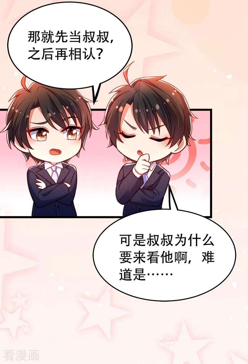 重生空间：豪门辣妻不好惹257话 叔叔，你很紧张吗