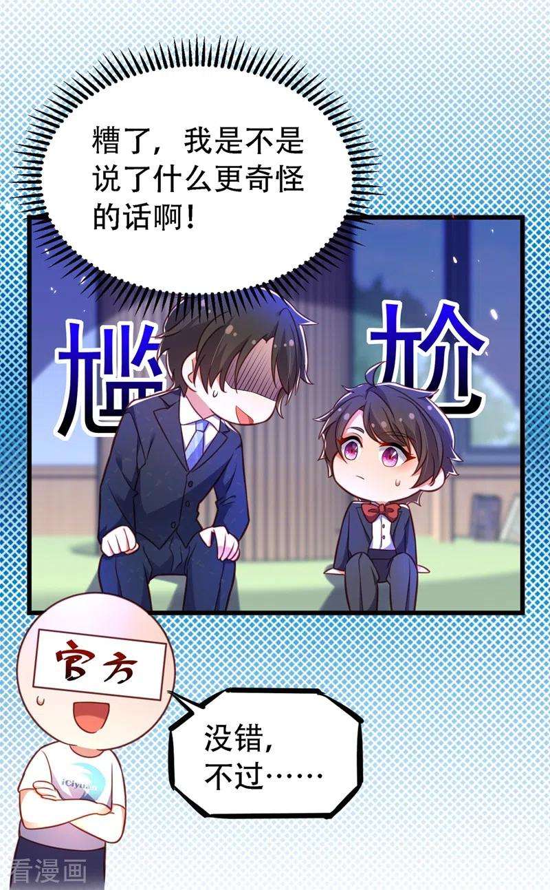 重生空间：豪门辣妻不好惹257话 叔叔，你很紧张吗